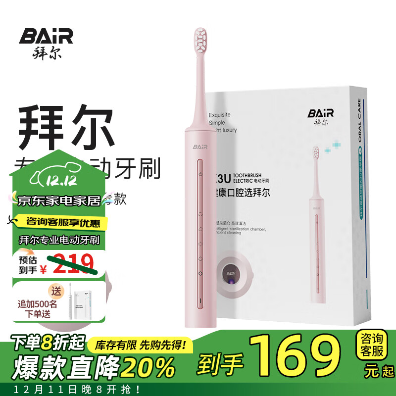 BAiR 拜尔 X3U全自动智能杀菌电动牙刷 豪华6刷头 ￥84.16