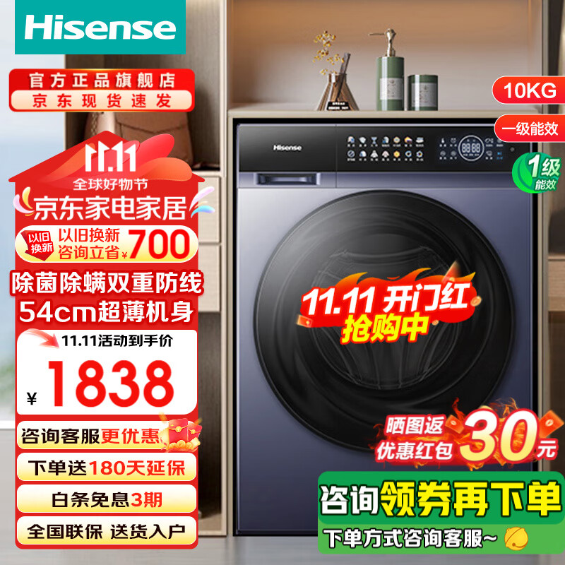 Hisense 海信 全自动洗衣机滚筒10公斤智能双投放 洗烘一体 HD10ME3 1793.65元