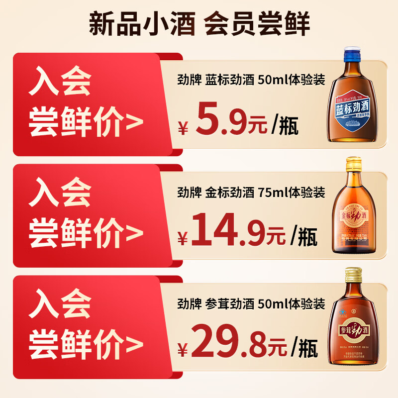 劲牌 蓝标劲酒36度50ml单瓶装 0.9元 - 线报酷