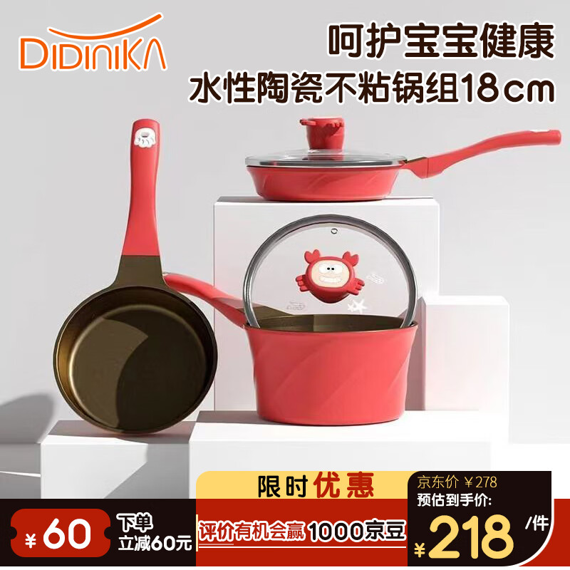 迪迪尼卡 辅食锅 婴儿宝宝专用辅食热奶锅煎煮一体红蟹奶锅+煎锅套组18CM 21
