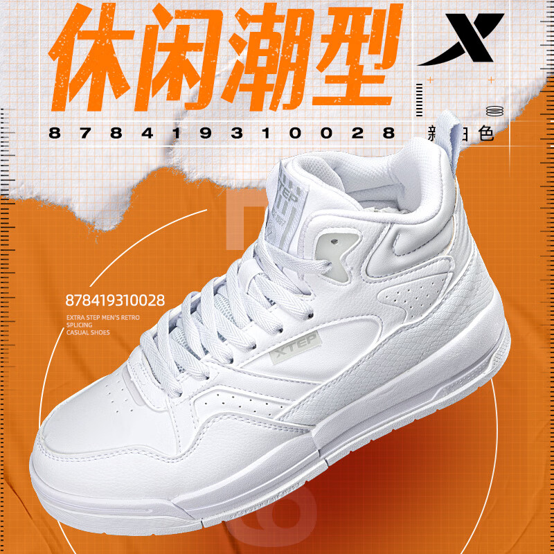 XTEP 特步 夏季新款耐磨高帮板鞋 98.21元（需用券）
