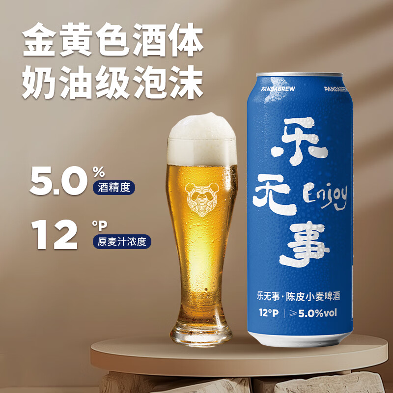 熊猫精酿 陈皮小麦啤酒 500ml*6罐 16.8元 - 86线报