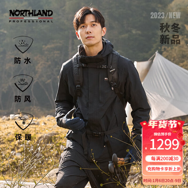 NORTHLAND 诺诗兰 男子三合一冲锋衣 NWJDH5633E 1239元（需用券）