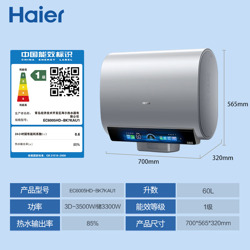 海尔 Haier EC6005HD-BK7KAU1 储水式电热水器 60L 3500W 3699元（需用券）