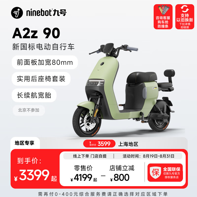 九号（Ninebot）九号电动A2z 90新国标锂电智能电动车【门店自提】 到门店选