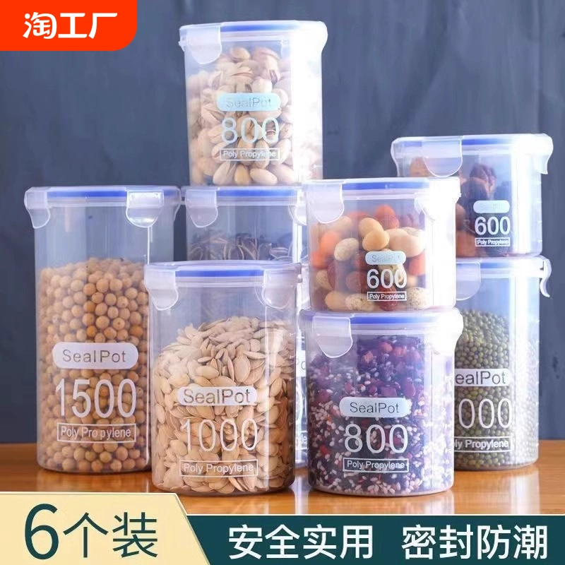 五谷杂粮密封罐塑料食品罐储存储物罐收纳罐厨房零食收纳盒防潮 ￥3.54