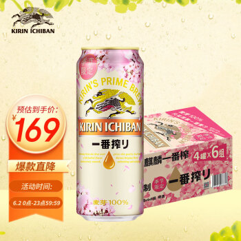 移动端:kirin 麒麟 一番榨 春季樱花版 黄啤酒 500ml*24听 整箱装 169