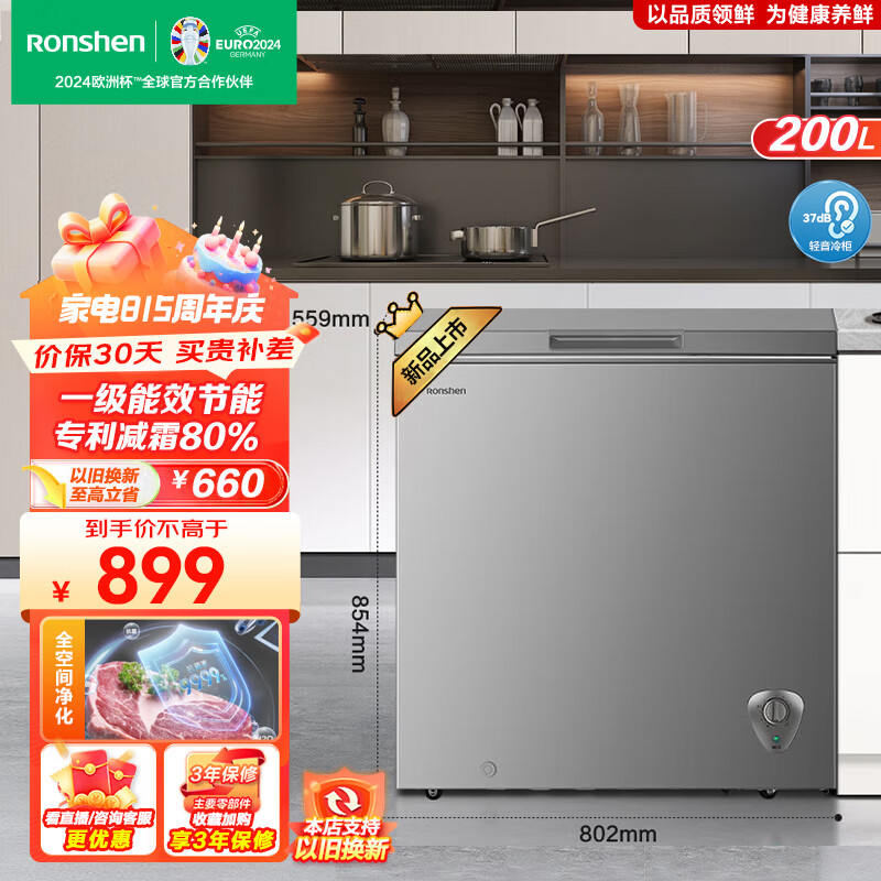 Ronshen 容声 200升一级能效节能减霜大容量冷柜BD/BC-200ZMSA 伯雅钢 200L 569元（