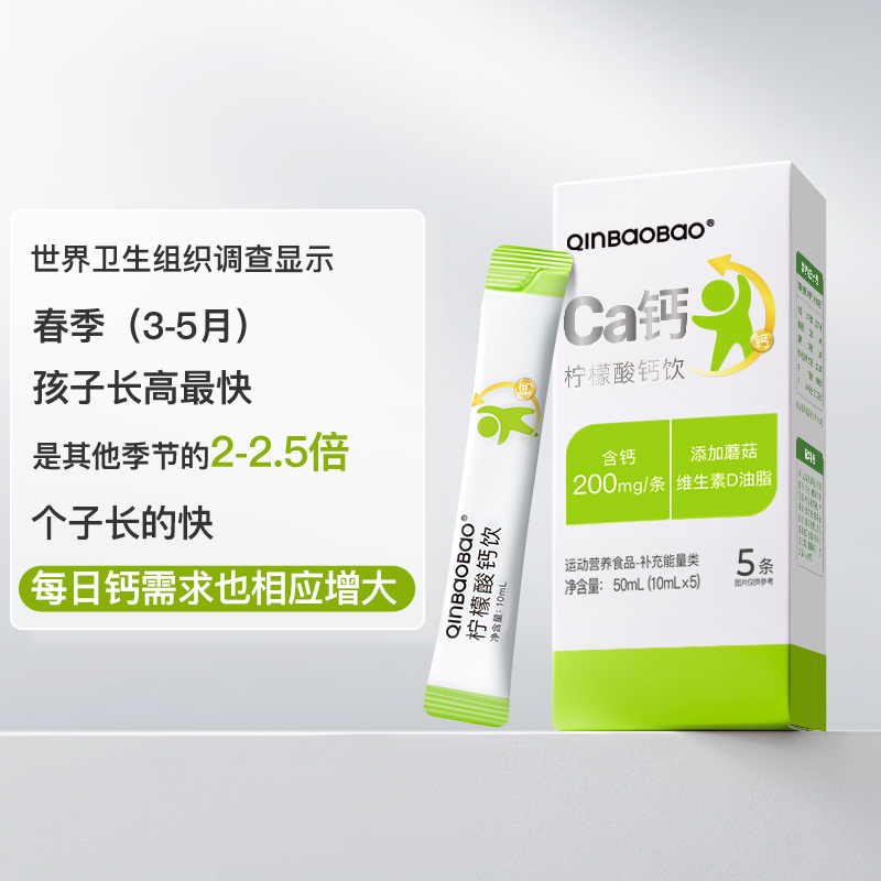 QinBaoBao 亲宝宝 液体钙柠檬酸钙200mg高含量含天然蘑菇维生素D 9.9元