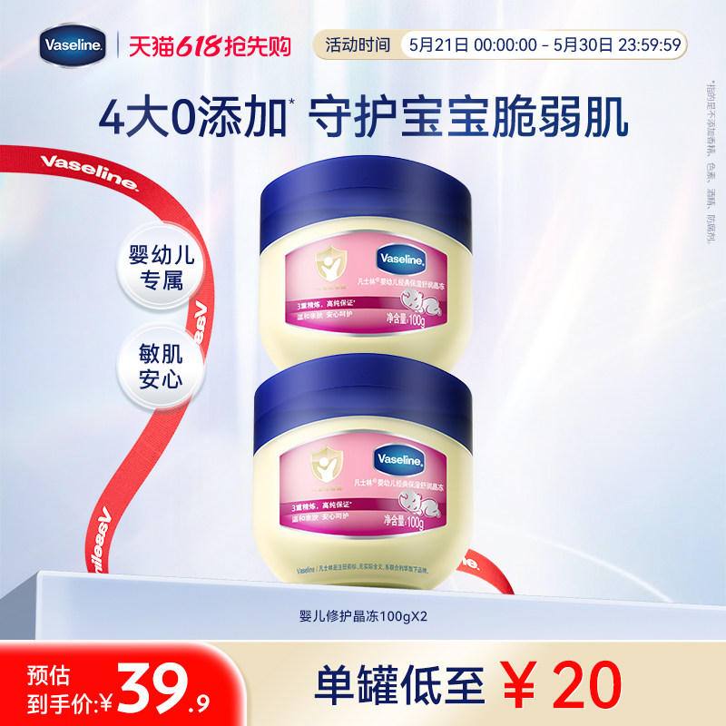 移动端：凡士林 婴儿舒润晶冻温和保湿补水亲肤宝宝专用身体乳膏滋润护臀