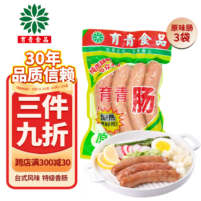 育青食品 育青肠 台式烤肠 台式香肠火山石烤肠肉肠早餐热狗肠组合装 原味