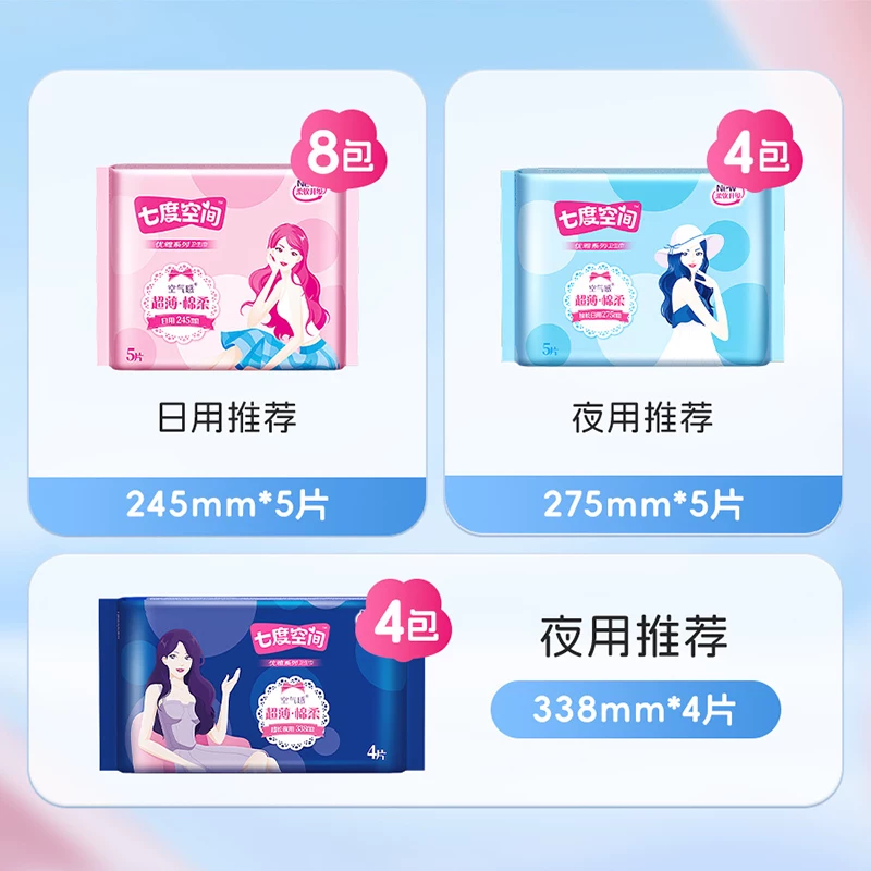 七度空间 卫生巾245mm*96片 28.87元 - 线报酷