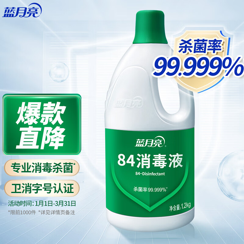 蓝月亮 84消毒液 1.2kg 11.83元（需买2件，共23.66元）