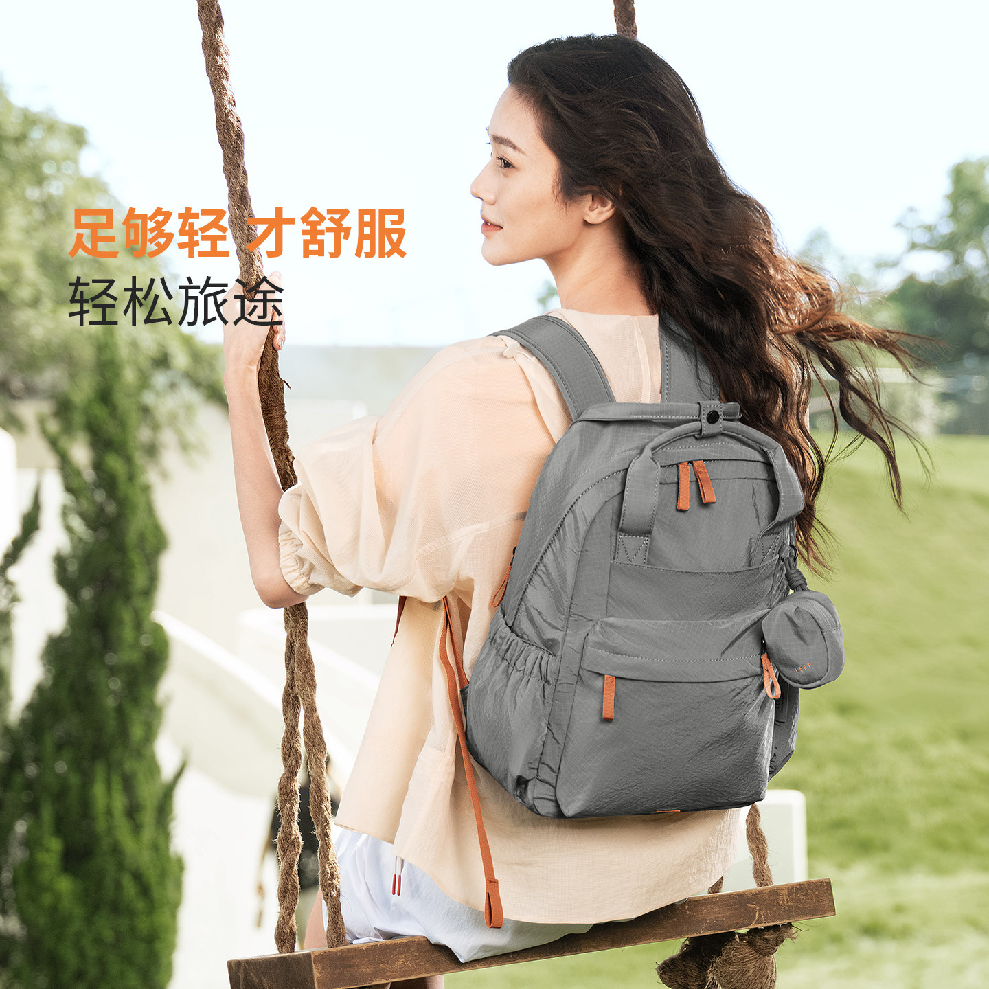 莱夫 轻羽小背包 260.29元