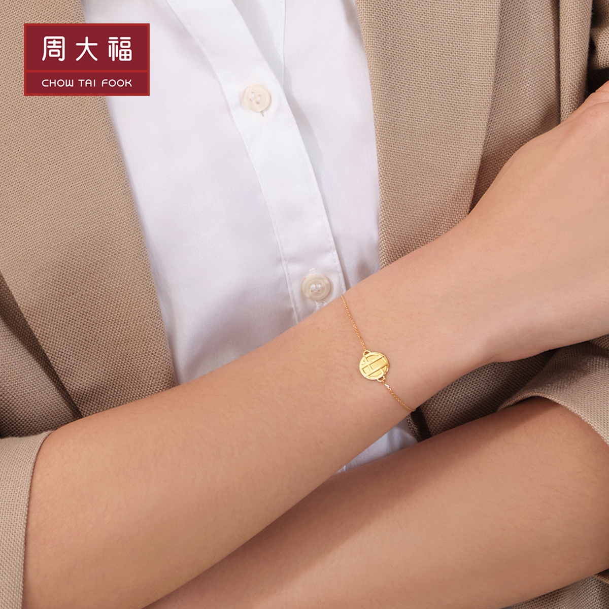 CHOW TAI FOOK 周大福 925系列晨曦18K金手链 E126680 1526元