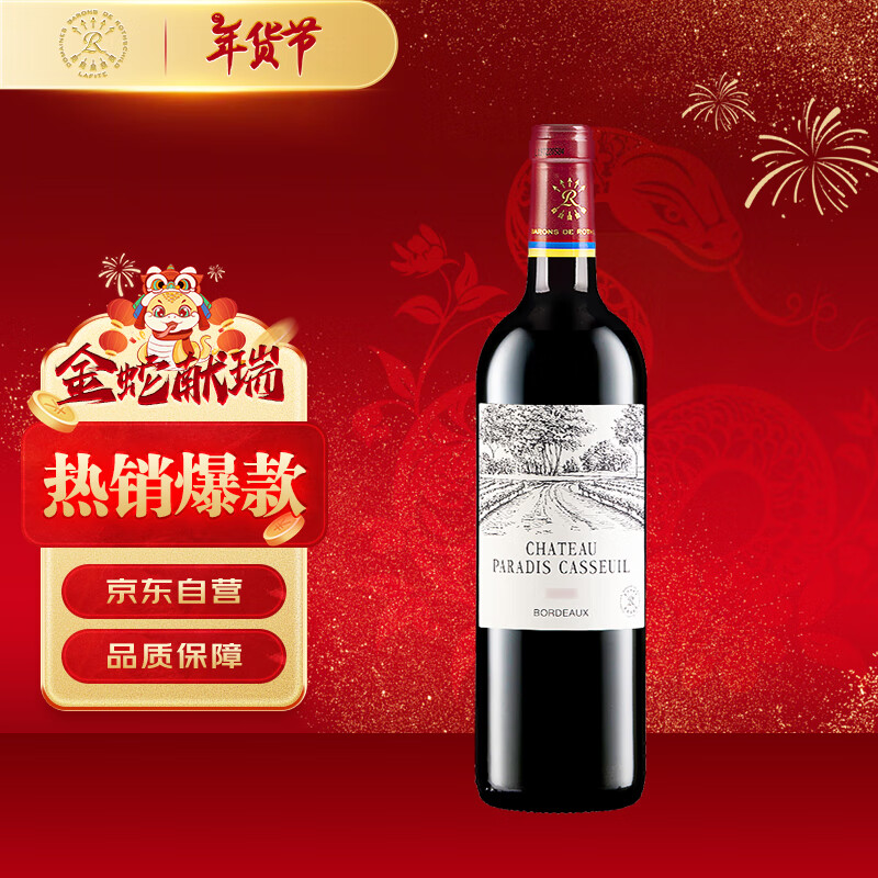 拉菲罗斯柴尔德凯洛酒庄 CHATEAU LAFITE ROTHSCHILD 拉菲古堡 凯萨天堂古堡 波尔