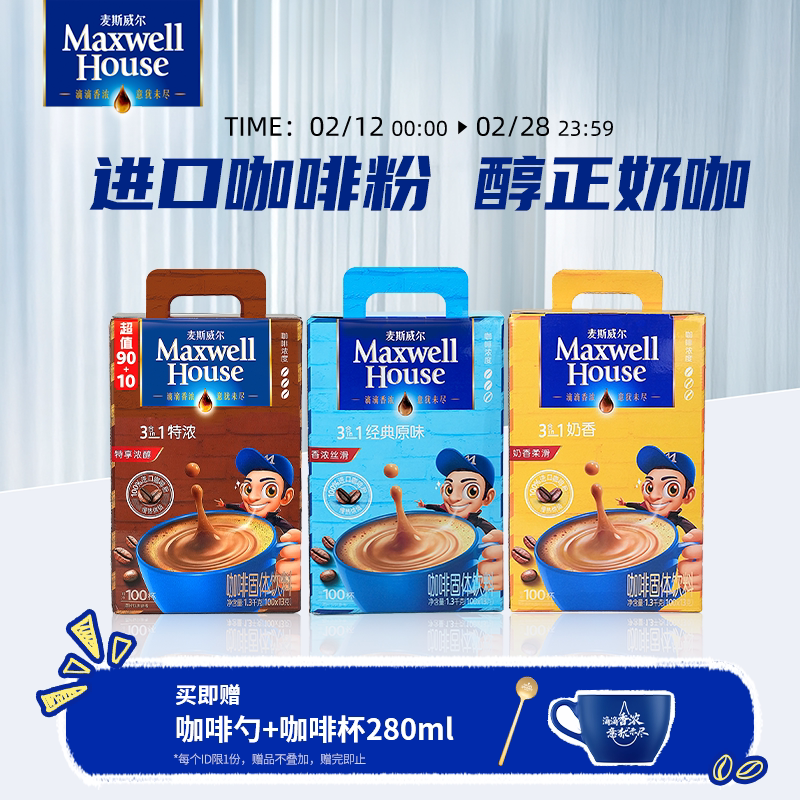 移动端：麦斯威尔 三合一特浓咖啡 100条 129元（淘金币可抵9.03元起）