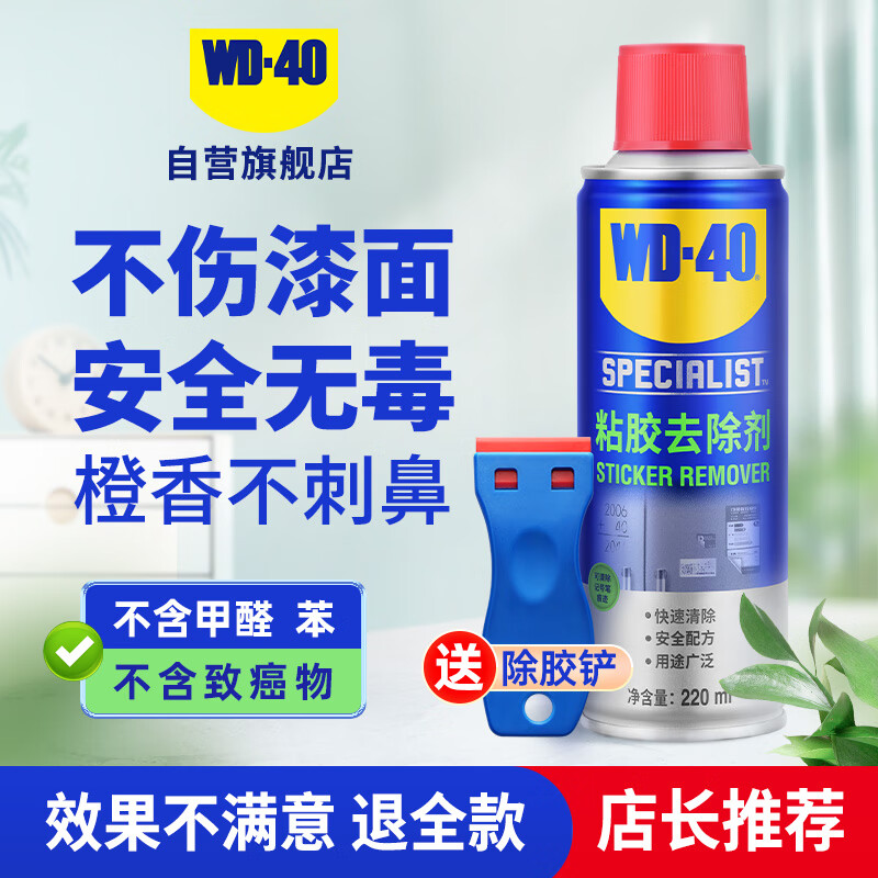 WD-40 粘胶去除剂 220ml 26.58元（需用券）