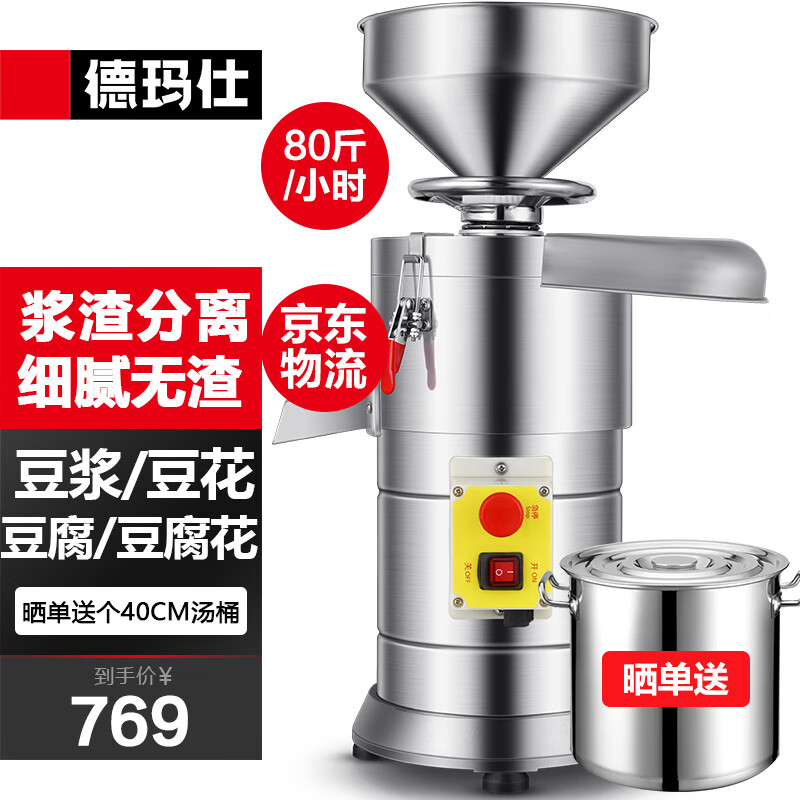 DEMASHI 德玛仕 豆浆机商用磨浆机浆渣分离 加厚防水 749元（需用券）