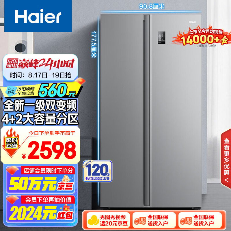 Haier 海尔 星辉系列 BCD-535WGHSSEDS9 风冷对开门冰箱 535L 星辉银 ￥1999.27