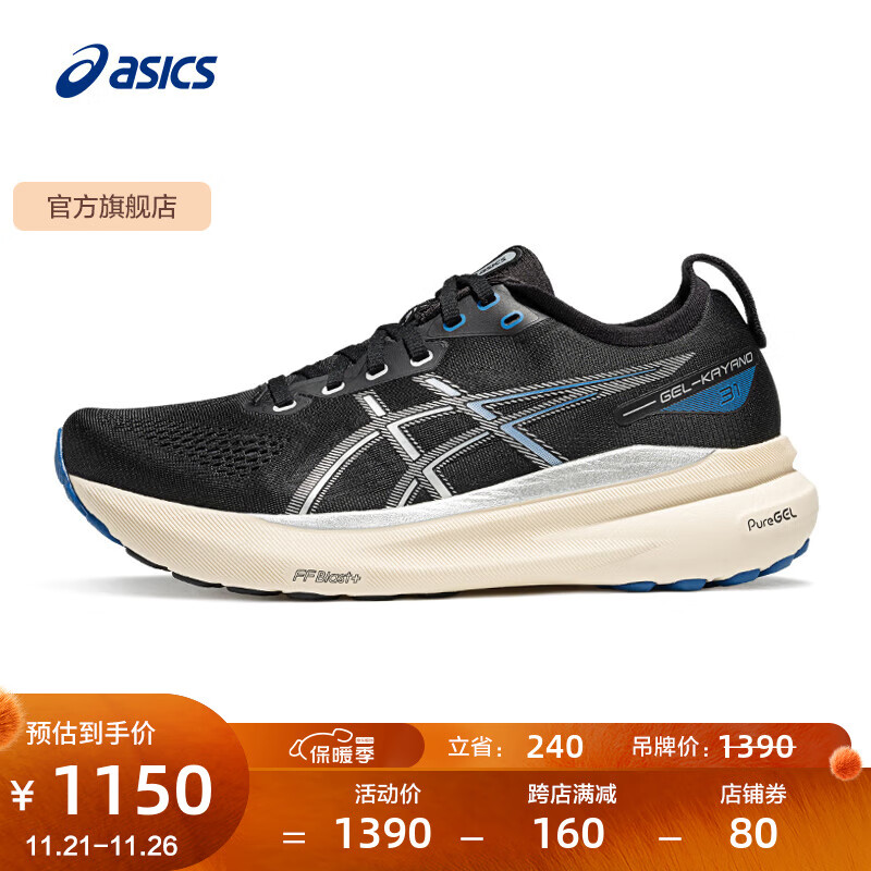 ASICS 亚瑟士 Gel-kayano 31 男子跑鞋 1011B995-001 黑色/银色 40 1030元（需用券）