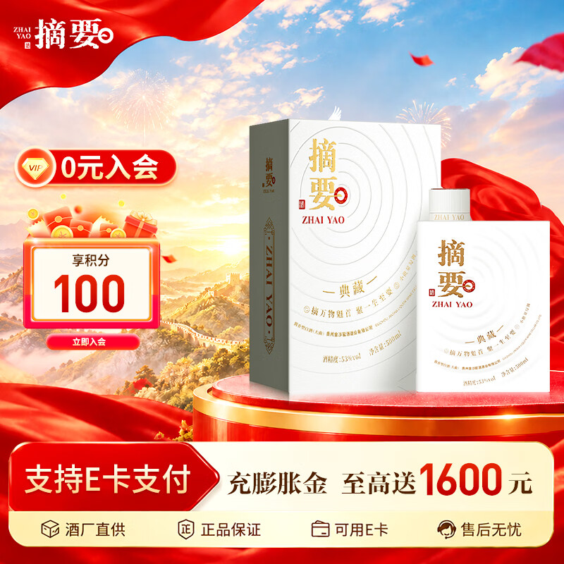 金沙 摘要典藏白酒 500mL 酱香型 53度 礼盒装 330元 - 线报酷