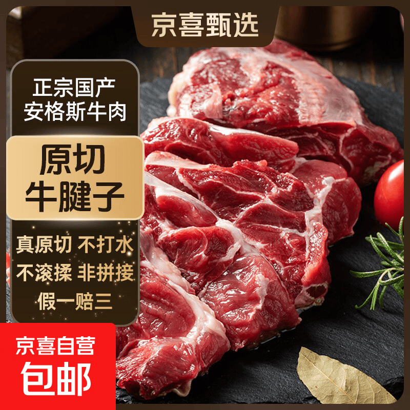 京喜 国产谷饲安格斯原切带芯牛腱子2斤 79.9元（需用券）