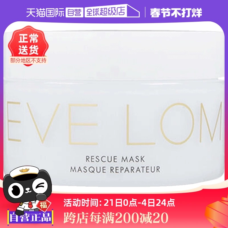 【自营】EVE LOM 亮采洁净面膜/急救面膜100ml 深层清洁舒缓 ￥379