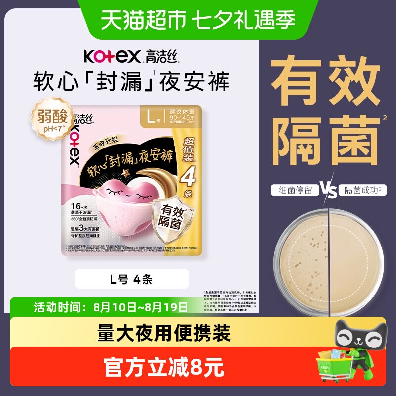 高洁丝 超薄甜睡夜安裤裤型卫生巾 L 4片 9.9元