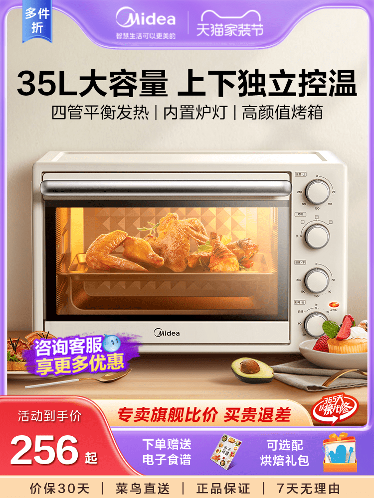 Midea 美的 烤箱家用小型烘焙一体机35升大容量2022电烤箱3540 247元（需用券）