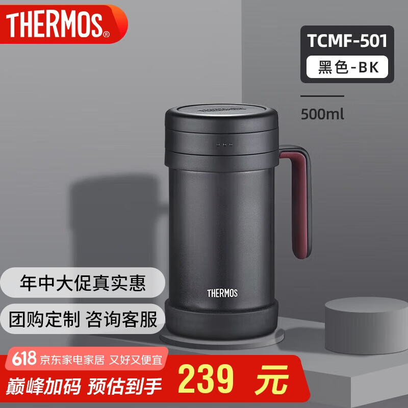 膳魔师 保温杯500ml带茶漏真空不锈钢桌面马克杯TCMF-500 BK 68.25元(需用券)