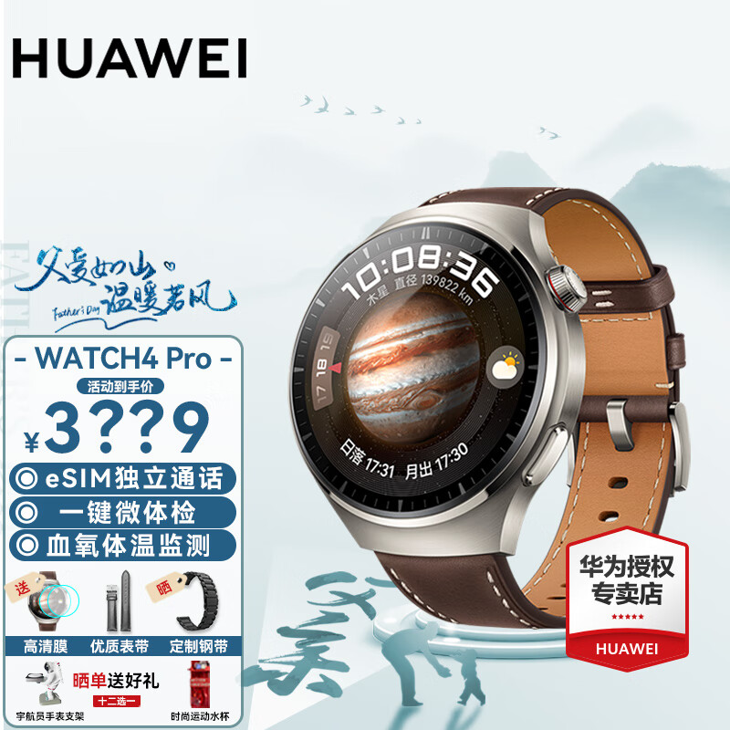 HUAWEI 华为 手表Watch4pro运动智能eSIM独立通话血氧呼吸体温监测 2799元（需用
