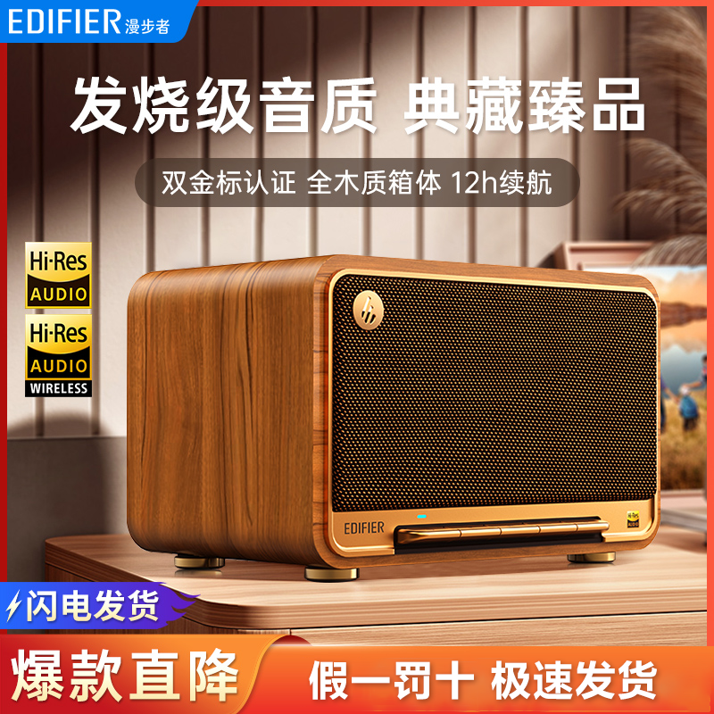 百亿补贴：EDIFIER 漫步者 M330高品质复古蓝牙便携音箱一体立体声音响桌面电