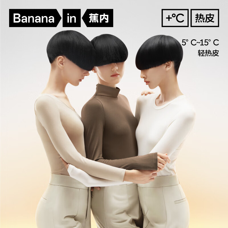 蕉内 热皮3系保暖内衣女士打底衫芭蕾领肌底衣棉感吸湿发热秋衣保暖衣 琉璃棕 M 46.5元 - 线报酷