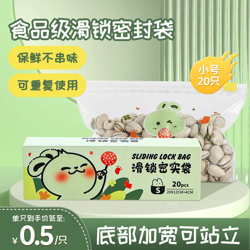 归家喜食品密封保鲜袋 拉链式站立密实袋食品级冰箱自封袋 小号20只 6.83元