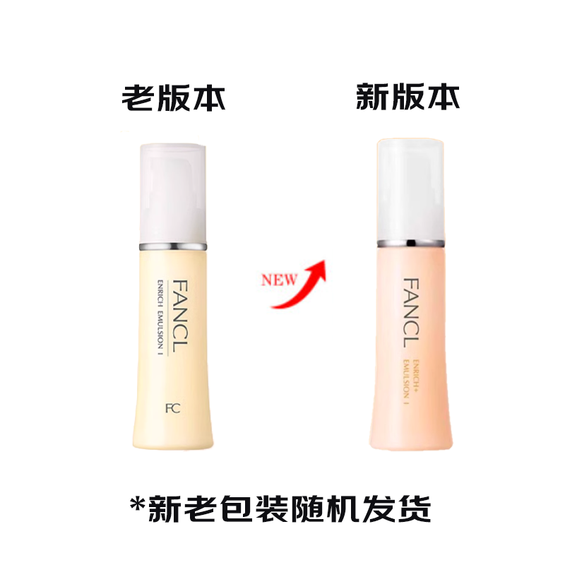 FANCL 芳珂 修护乳液清爽型30ml 弹力胶原蛋白水乳 补水保湿温和不刺激 23.91元