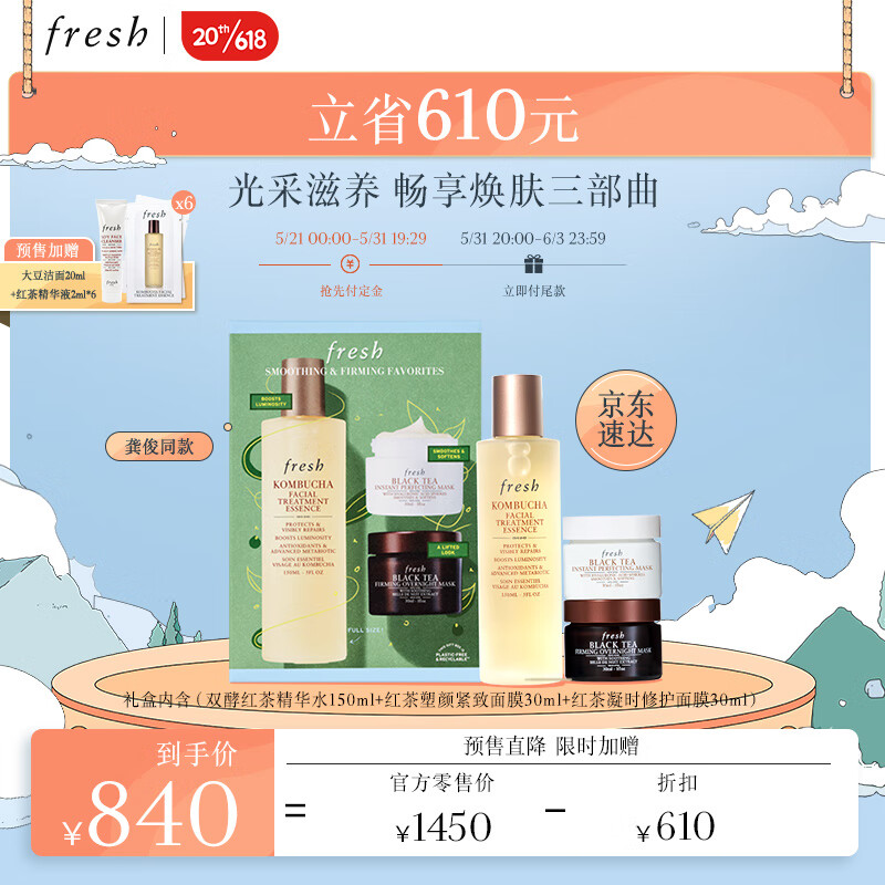 fresh 馥蕾诗 红茶紧致修护礼盒 990元