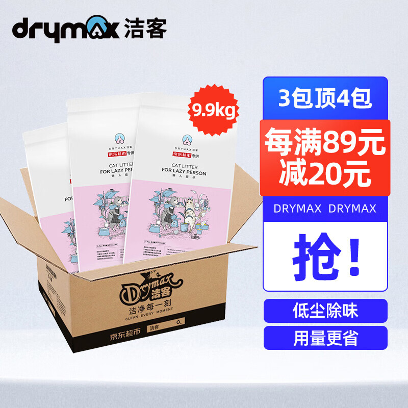 drymax洁客膨润土豆腐砂混合猫砂懒人猫砂33kg3袋共99kg整箱装749元