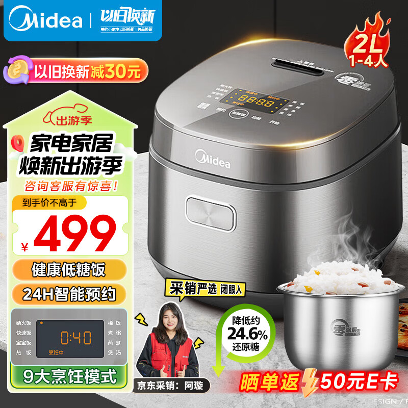 以旧换新补贴：Midea 美的 AFB2022LS 电饭煲 2L 330.65元（需用券）