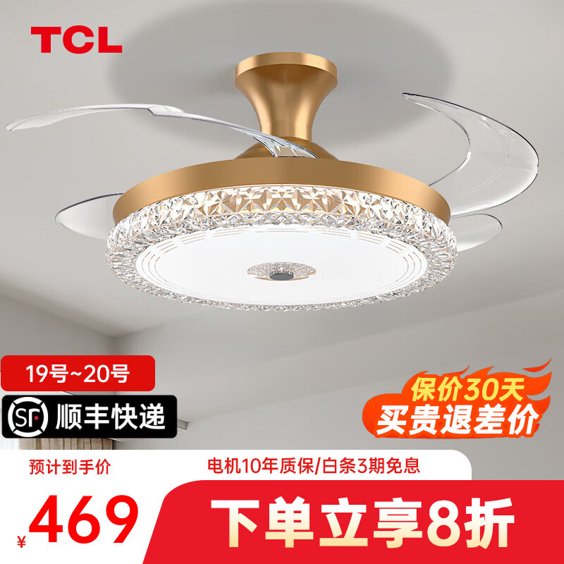 TCL 隐形风扇灯吊扇灯家用客厅餐厅卧室2023新款智能吸顶电扇灯 吸顶金色48