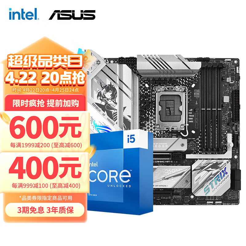 移动端：intel 英特尔 ntel 英特尔 第13代 i5 搭华硕B760主板CPU套装 华硕ROG B760-G