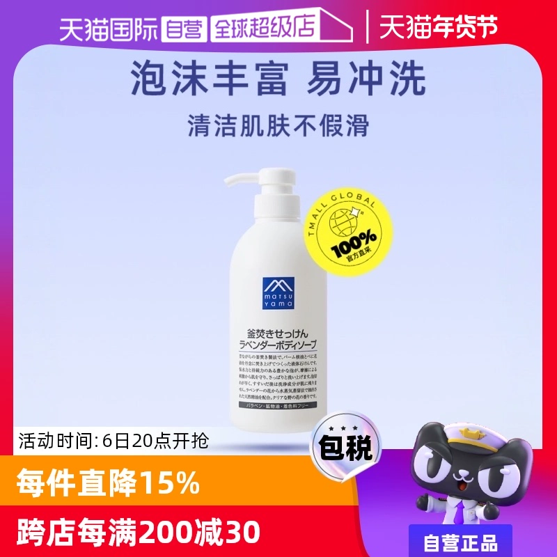 【自营】松山油脂滋润保湿泡沫香型留香600ml薰衣草沐浴露浴液 ￥66.3