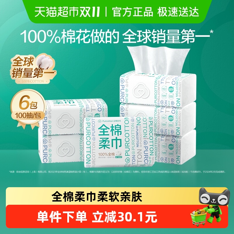 移动端：全棉时代 棉柔巾 100抽*6包 66.8元（需用券）