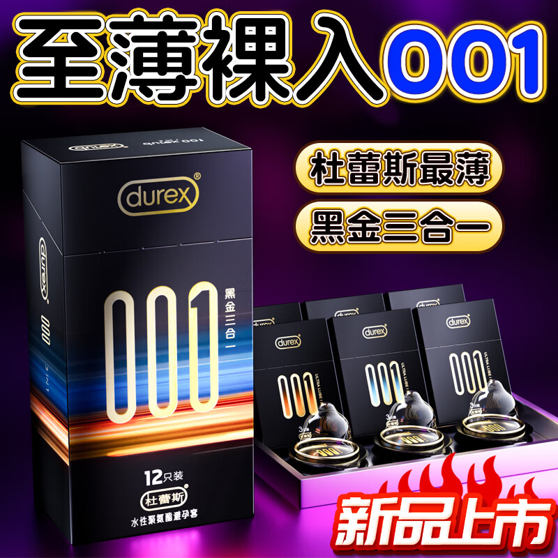 durex 杜蕾斯 001安全套 湿润热感 6只装 ￥99.9