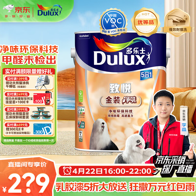 Dulux 多乐士 致悦金装净味五合一乳胶漆油漆涂料 抗菌双倍防霉室内墙面漆 A