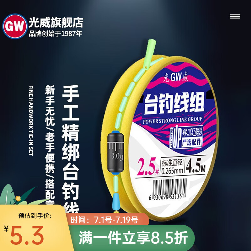 GW 光威 台钓线组主线手工精绑成品主线台钓鱼线套装方便线组超强拉力 7.2