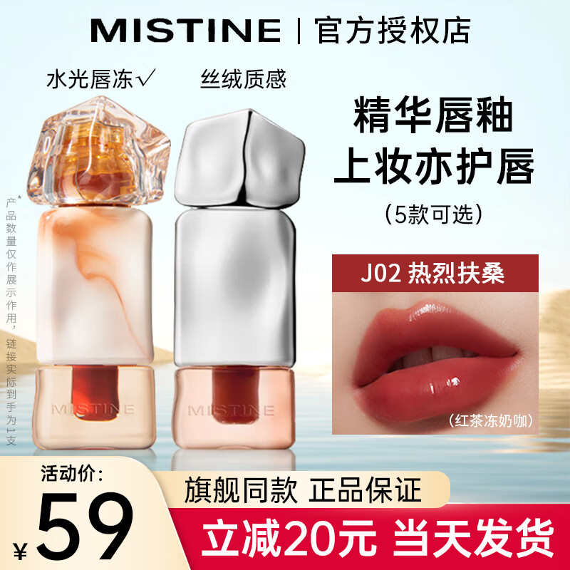 Mistine 蜜丝婷 奶咖唇釉口红唇膏保湿滋润唇冻唇蜜彩生日礼物女 J02热烈扶桑