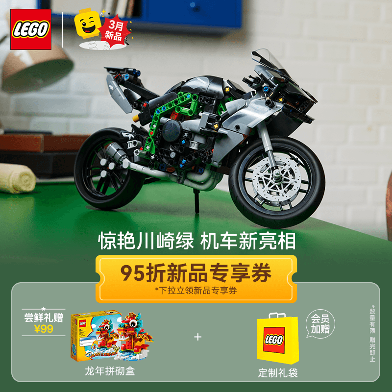 LEGO 乐高 积木 机械组系列 42170川崎摩托车 新品 拼装玩具 生日礼物 550.52元