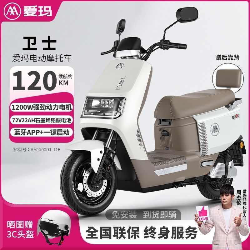 爱玛 电动车72V长续航大功率石墨烯电动摩托车卫士