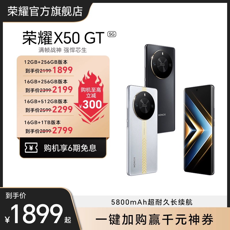 HONOR 荣耀 X50 GT 智能5G手机骁龙8+满帧战神引擎5800mAh超长续航官网游戏手机电